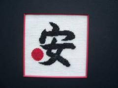 Japanisches Schriftzeichen Frieden